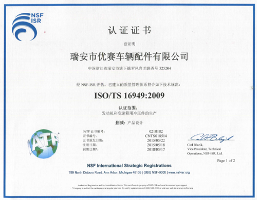  ISO/TS 16949：2009质量体系